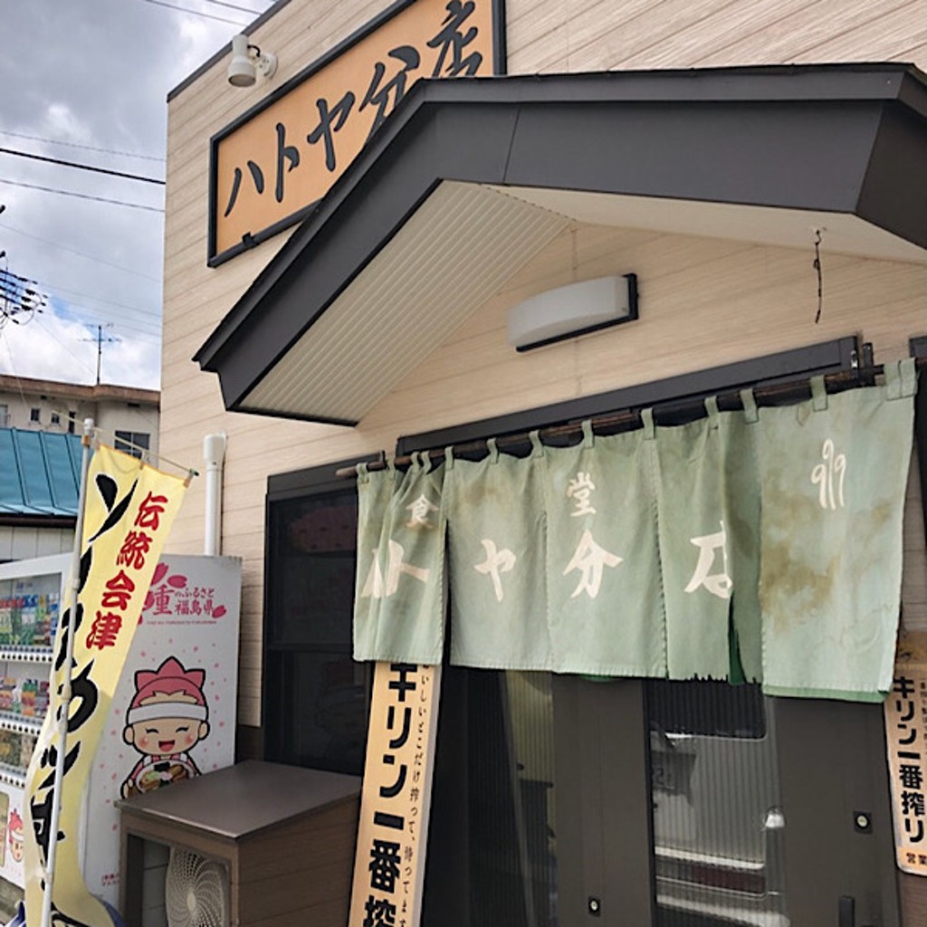 実際訪問したユーザーが直接撮影して投稿した金川町定食屋ハトヤ分店の写真