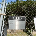 実際訪問したユーザーが直接撮影して投稿した草津東神社鷺森神社の写真