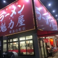 実際訪問したユーザーが直接撮影して投稿した海山町ラーメン専門店ラーメン魁力屋 堺海山町店の写真