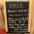 実際訪問したユーザーが直接撮影して投稿した安土町洋食AB-kitchenの写真