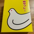 実際訪問したユーザーが直接撮影して投稿した高島和菓子豊島屋 横浜そごう店の写真