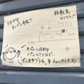 実際訪問したユーザーが直接撮影して投稿した高城西町ベーカリーきじまる製パンの写真