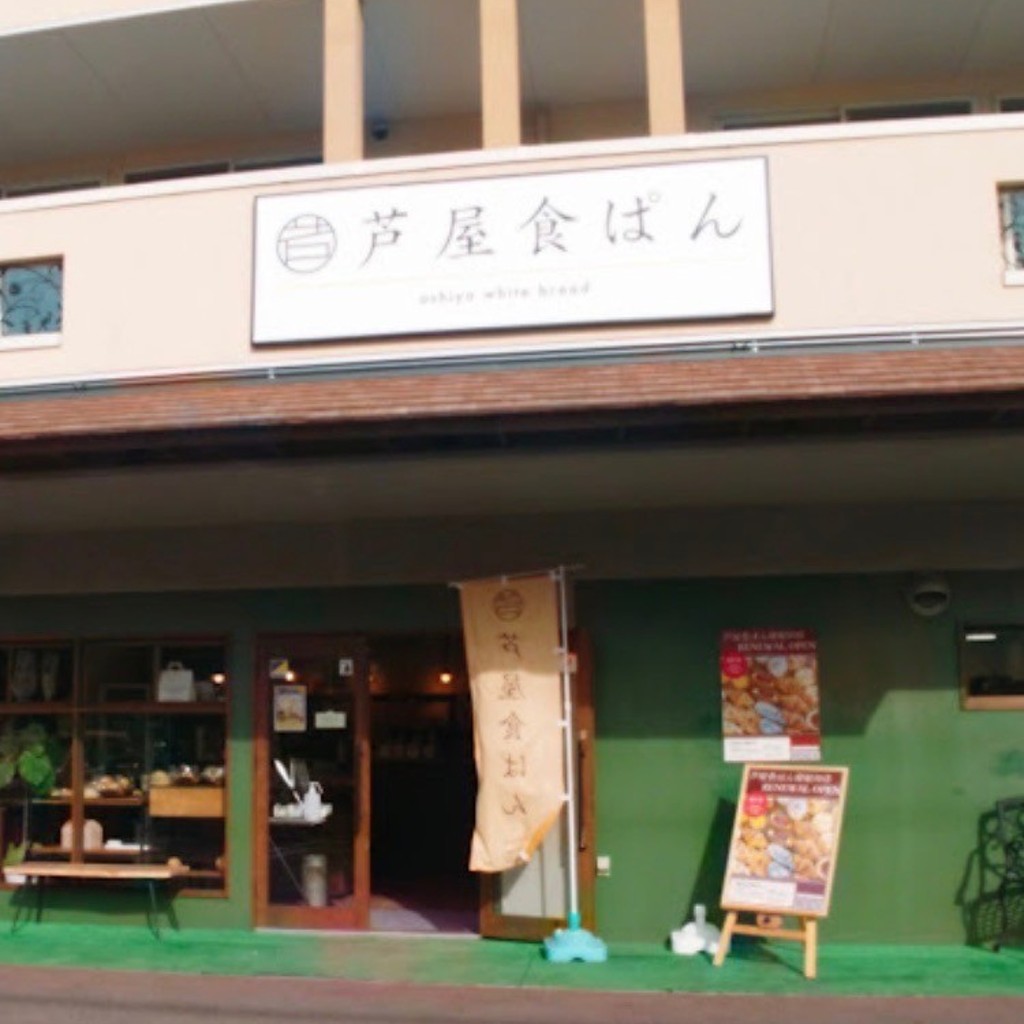 実際訪問したユーザーが直接撮影して投稿した食パン専門店芦屋食ぱん 寝屋川 Ciao Parco店の写真