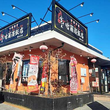 雪中王 哈爾濱飯店 第九支店のundefinedに実際訪問訪問したユーザーunknownさんが新しく投稿した新着口コミの写真