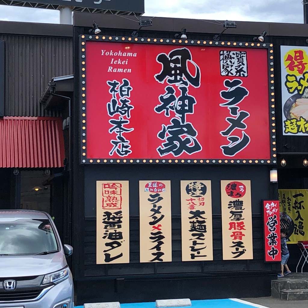 実際訪問したユーザーが直接撮影して投稿した田中ラーメン / つけ麺横浜家系ラーメン 風神家 柏崎本店の写真