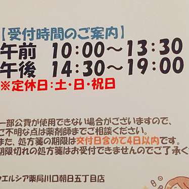 実際訪問したユーザーが直接撮影して投稿した朝日ドラッグストアウエルシア川口朝日5丁目店の写真