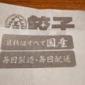 実際訪問したユーザーが直接撮影して投稿した甲子園高潮町餃子大阪王将 阪神甲子園店の写真