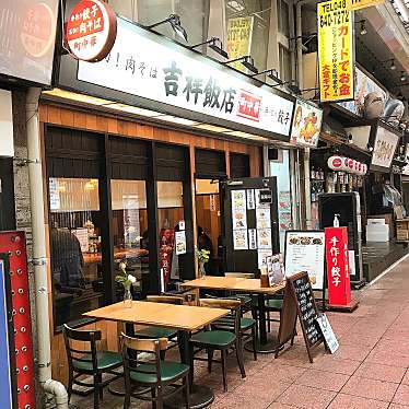 青木孝文さんが投稿した宮町中華料理のお店吉祥飯店「町中華」の写真