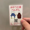 実際訪問したユーザーが直接撮影して投稿した戸塚東ケーキおやつ工房 ぺんぎんの写真