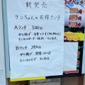 ランチ - 実際訪問したユーザーが直接撮影して投稿した武蔵台弁当 / おにぎりケンちゃんの写真のメニュー情報