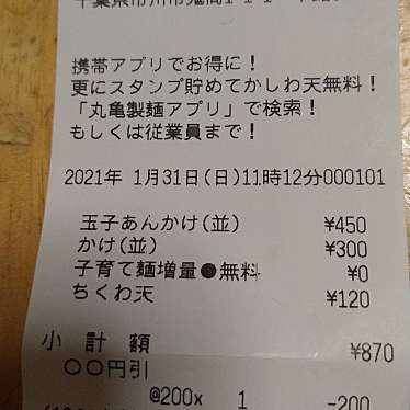 丸亀製麺 ニッケコルトンプラザ店のundefinedに実際訪問訪問したユーザーunknownさんが新しく投稿した新着口コミの写真