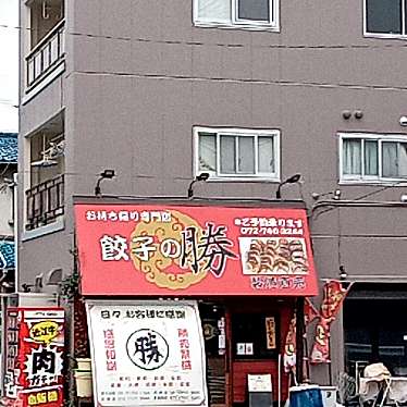 実際訪問したユーザーが直接撮影して投稿した豊島南餃子餃子の勝 豊島南店の写真