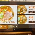 実際訪問したユーザーが直接撮影して投稿した鶴田町ラーメン専門店純米味噌らーめん みそら堂 鶴田店の写真