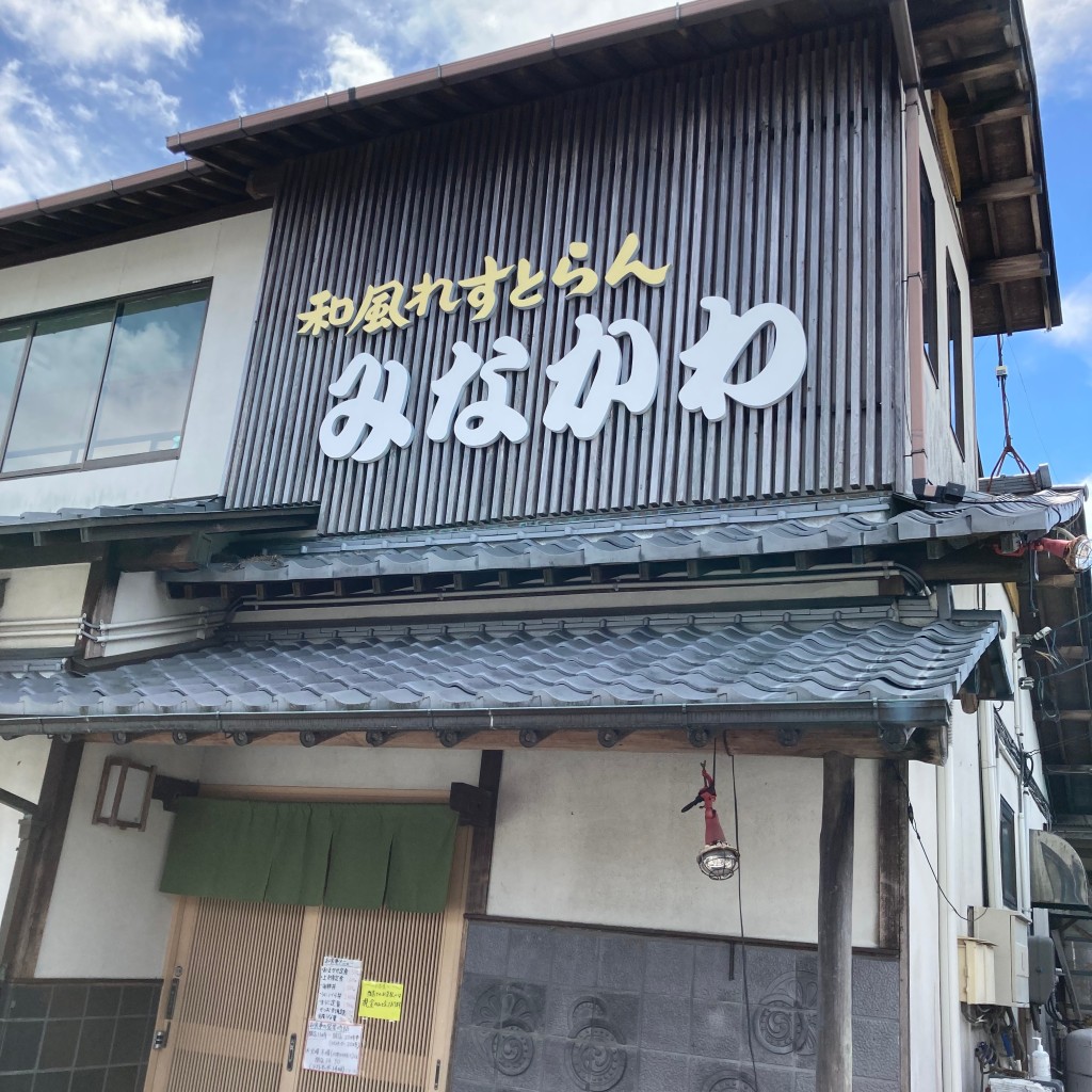 実際訪問したユーザーが直接撮影して投稿した中岡町定食屋和風れすとらんみなかわの写真