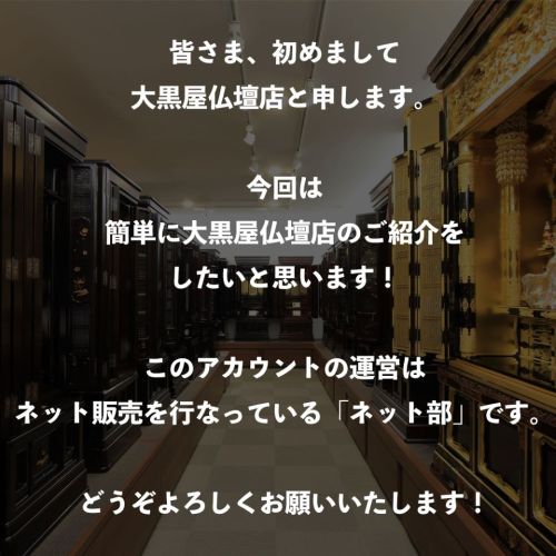 実際訪問したユーザーが直接撮影して投稿した門前町仏壇 / 仏具・葬祭用品株式会社大黒屋仏壇店大須本店の写真