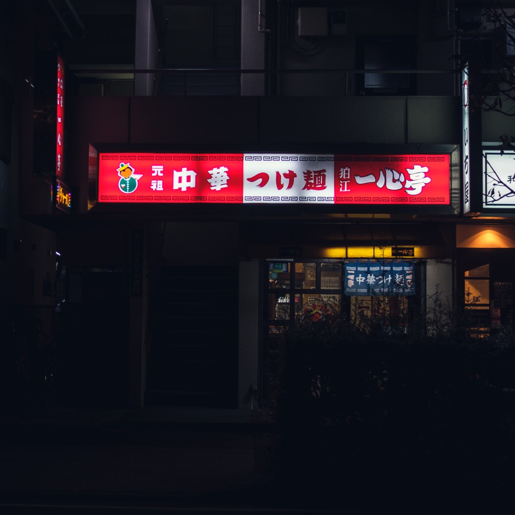 実際訪問したユーザーが直接撮影して投稿した和泉本町ラーメン / つけ麺一心亭 狛江店の写真