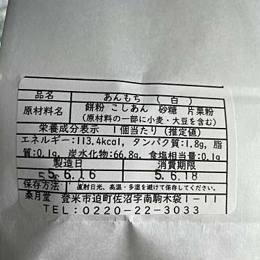 実際訪問したユーザーが直接撮影して投稿した迫町佐沼デザート / ベーカリー桑月堂の写真