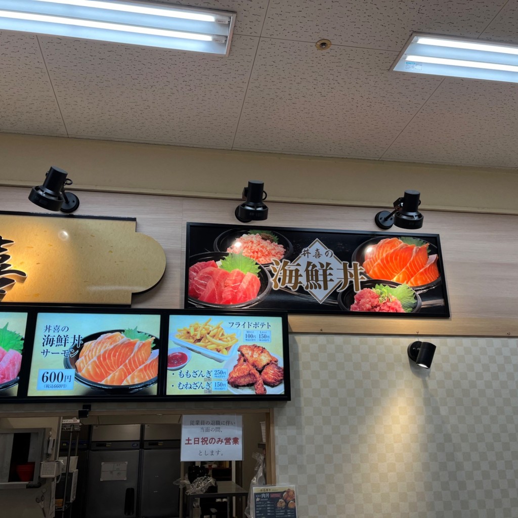 実際訪問したユーザーが直接撮影して投稿した日新町丼ものどんぶり屋 丼喜 アルプラザ香里園店の写真