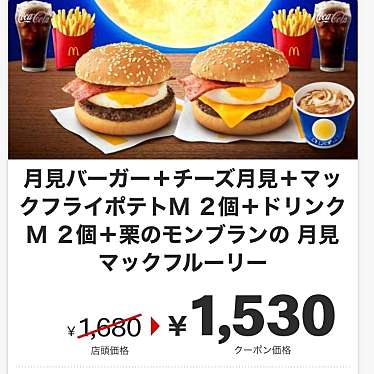 マクドナルド 防府店のundefinedに実際訪問訪問したユーザーunknownさんが新しく投稿した新着口コミの写真