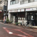 実際訪問したユーザーが直接撮影して投稿した池上喫茶店マキの写真