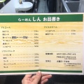 実際訪問したユーザーが直接撮影して投稿した泉町ラーメン / つけ麺らーめん しんの写真