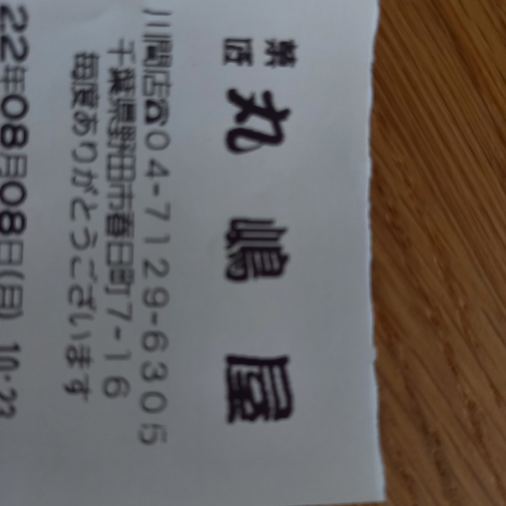 実際訪問したユーザーが直接撮影して投稿した春日町デザート / ベーカリー丸嶋屋川間店の写真