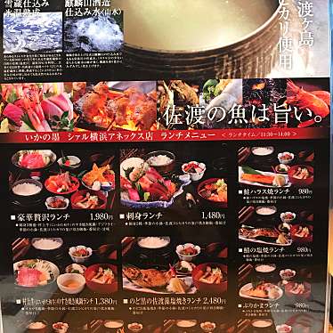 実際訪問したユーザーが直接撮影して投稿した鶴屋町魚介 / 海鮮料理いかの墨 CIAL横浜ANNEX店の写真