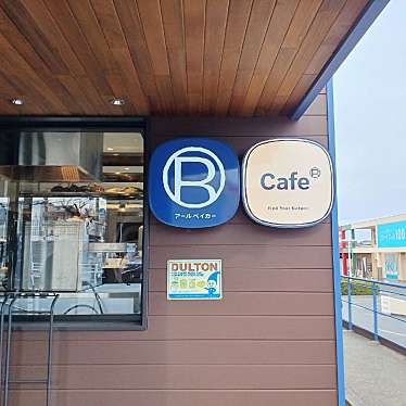 実際訪問したユーザーが直接撮影して投稿した千波町ベーカリーR Baker 水戸店の写真