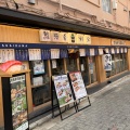 実際訪問したユーザーが直接撮影して投稿した仲宿和食 / 日本料理鮨 酒 肴 杉玉 板橋区役所前の写真