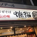 実際訪問したユーザーが直接撮影して投稿した内神田ラーメン専門店徳福 神田店の写真