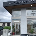 実際訪問したユーザーが直接撮影して投稿した画図町大字重富カフェin・to coffee stand 浜線店の写真