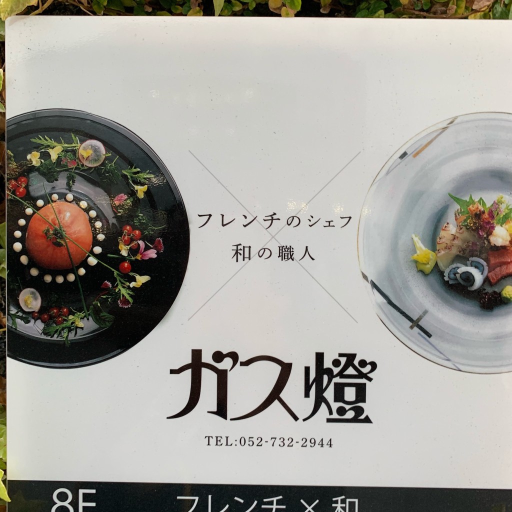 実際訪問したユーザーが直接撮影して投稿した今池懐石料理 / 割烹ガス燈の写真