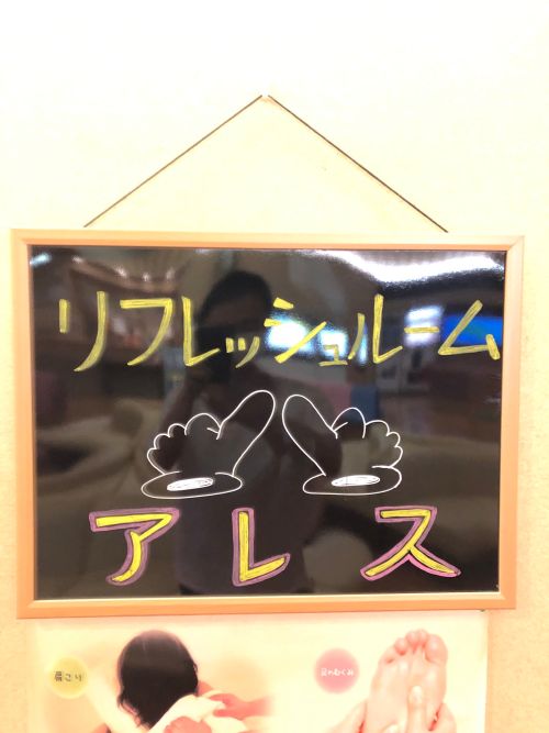 実際訪問したユーザーが直接撮影して投稿した船屋甲指圧 / マッサージリフレッシュルームアレス(ひうちの湯店)の写真