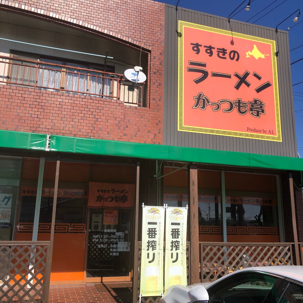 実際訪問したユーザーが直接撮影して投稿した南粕谷ラーメン / つけ麺かっつも亭の写真