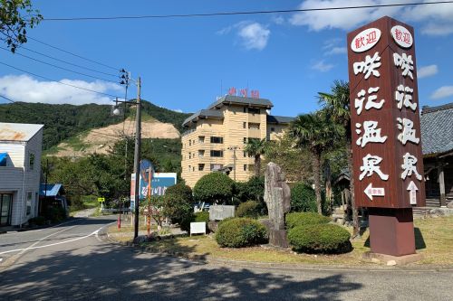 実際訪問したユーザーが直接撮影して投稿した佐取温泉地咲花温泉の写真