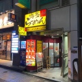 実際訪問したユーザーが直接撮影して投稿した西新宿ラーメン専門店和の写真