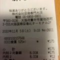 実際訪問したユーザーが直接撮影して投稿した螢池西町寿司旅・SORA 大阪国際空港店の写真