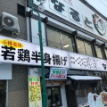 実際訪問したユーザーが直接撮影して投稿した稲穂定食屋小樽なると屋 小樽駅店の写真