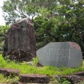 実際訪問したユーザーが直接撮影して投稿した阿嘉公園黒石森公園の写真