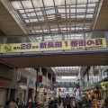 実際訪問したユーザーが直接撮影して投稿した大橋町商店街新長田1番街商店街の写真