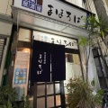 実際訪問したユーザーが直接撮影して投稿した瓦町居酒屋惣菜居酒屋 まほろばの写真