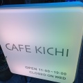 実際訪問したユーザーが直接撮影して投稿した田原本町カフェCAFE KICHIの写真