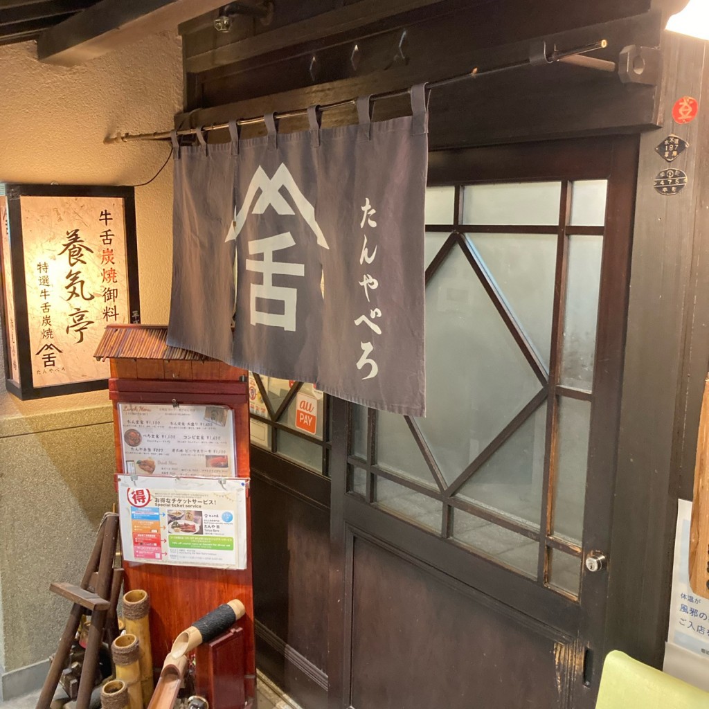 LINE-CxW06vqsuuhEDDDさんが投稿した大淀中肉料理のお店たんや舌 梅田スカイビル店/たんやべろの写真