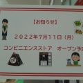 実際訪問したユーザーが直接撮影して投稿した本郷町善入寺コンビニエンスストアたちまちコンビニ Yショップ 広島空港店の写真