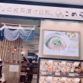 実際訪問したユーザーが直接撮影して投稿した西新宿和食 / 日本料理こめらく ニッポンのお茶漬け日和。 新宿京王モール店の写真