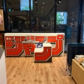 実際訪問したユーザーが直接撮影して投稿した押上キャラクターショップジャンプショップ 東京スカイツリータウン・ソラマチ店の写真