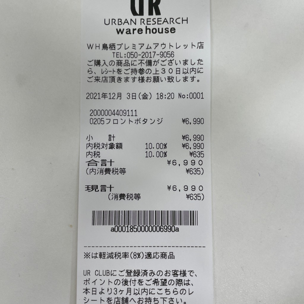 実際訪問したユーザーが直接撮影して投稿した弥生が丘アパレルショップURBAN RESEARCH warehouse 鳥栖プレミアムアウトレット店の写真