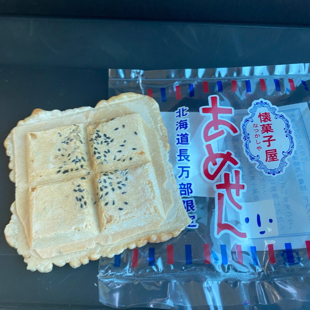 ユーザーが投稿したお菓子の写真 - 実際訪問したユーザーが直接撮影して投稿した長万部お弁当有限会社かにめし本舗かなや かなや本店の写真