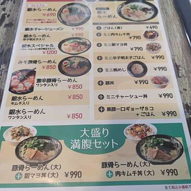 実際訪問したユーザーが直接撮影して投稿した野路ラーメン専門店豚骨らーめん銀水の写真