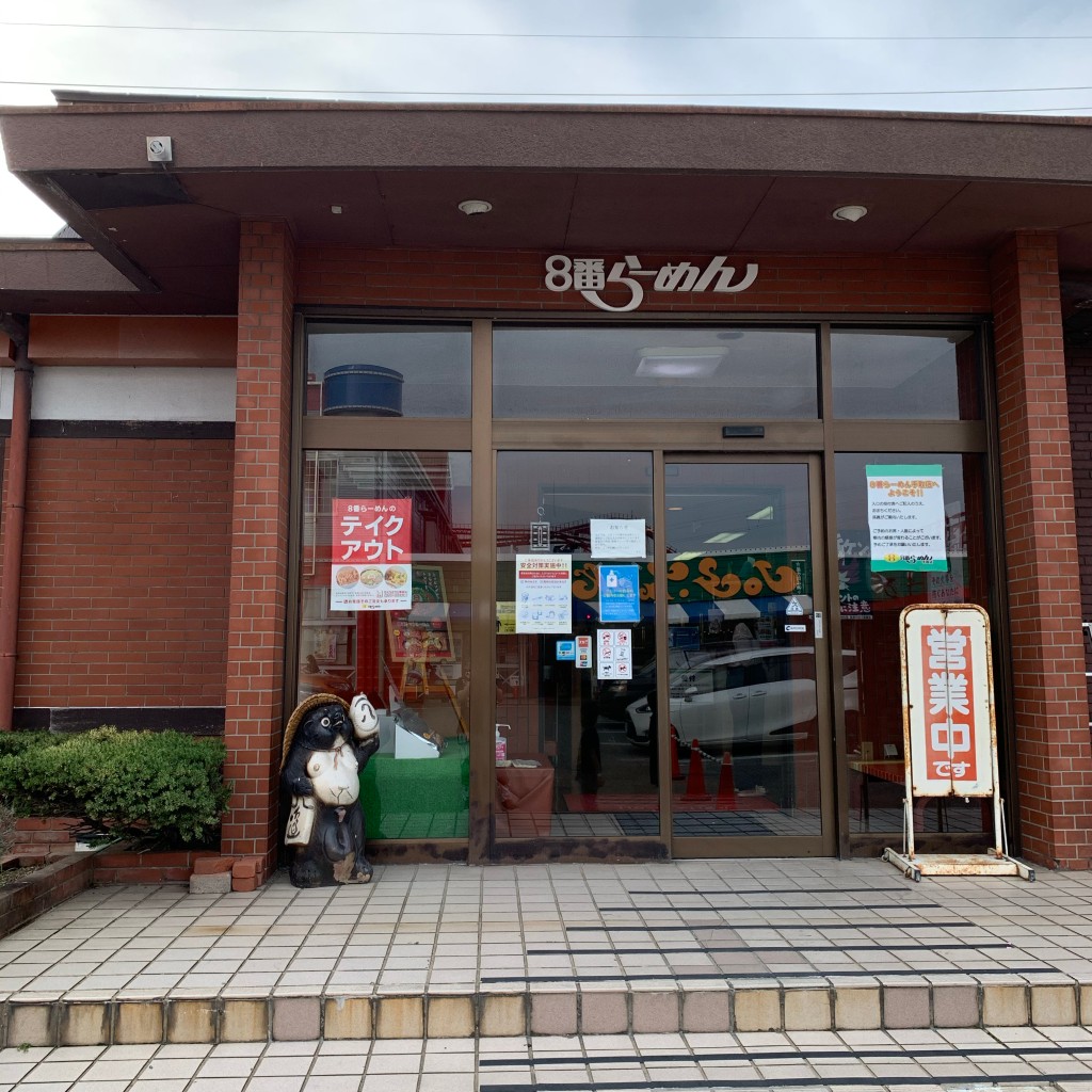 実際訪問したユーザーが直接撮影して投稿した粟生町ラーメン専門店8番らーめん 手取店の写真